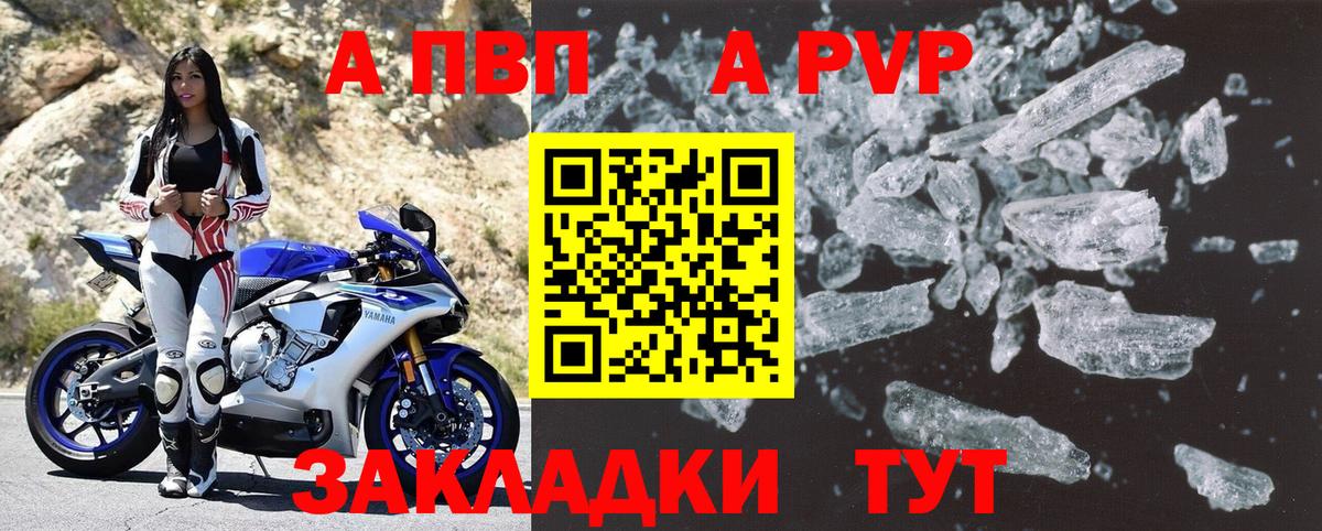 Альметьевск  APVP СК  A PVP  Альфа ПВП Соль  Alfa_PVP кристаллы  сколько стоит  Вход с VPN 