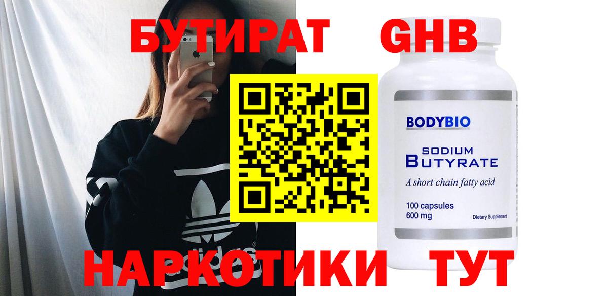 БУТИРАТ бутик Альметьевск
