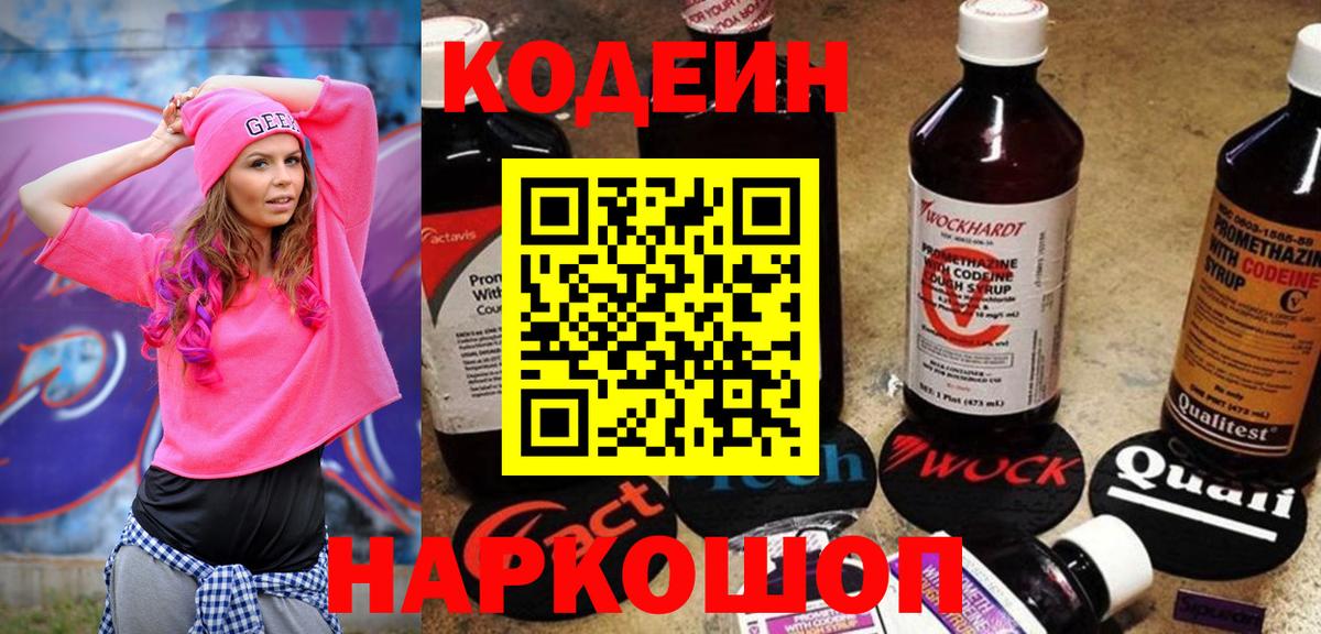Codein Purple Drank  Вход с VPN  Альметьевск 