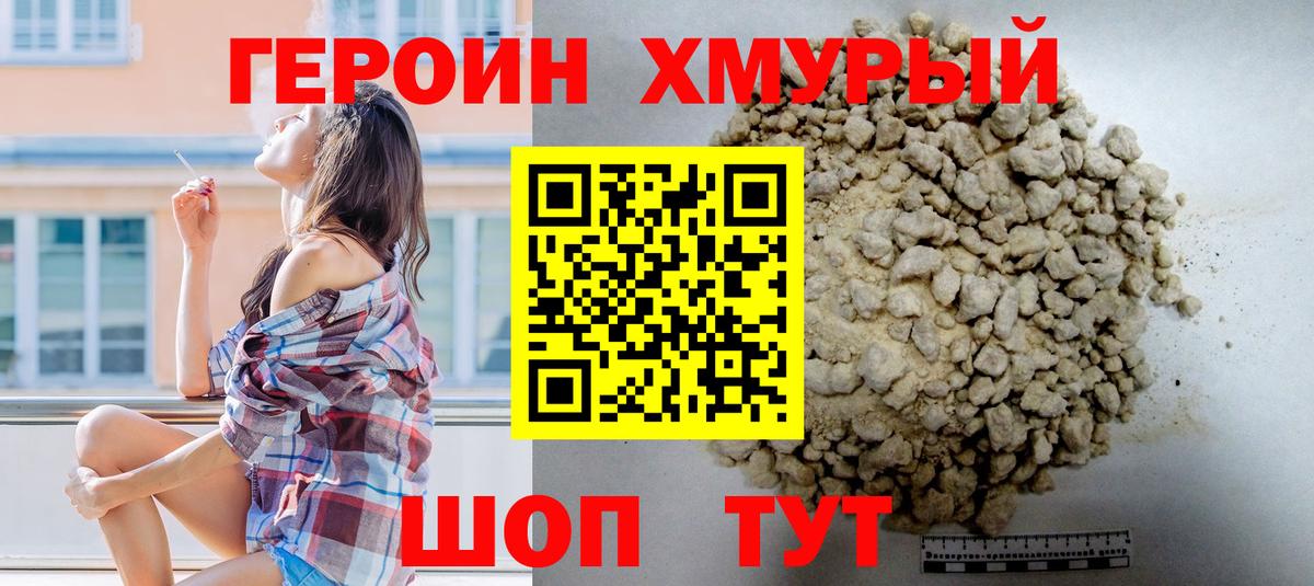 ГЕРОИН герыч Альметьевск