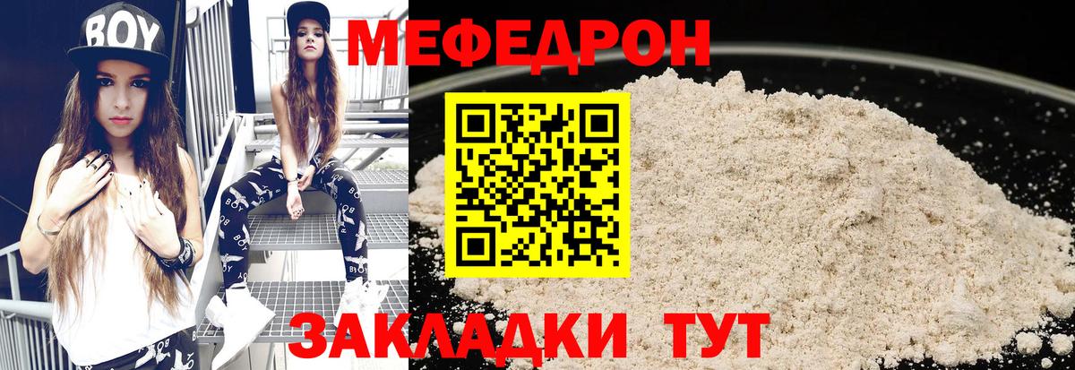 Мефедрон кристаллы Альметьевск
