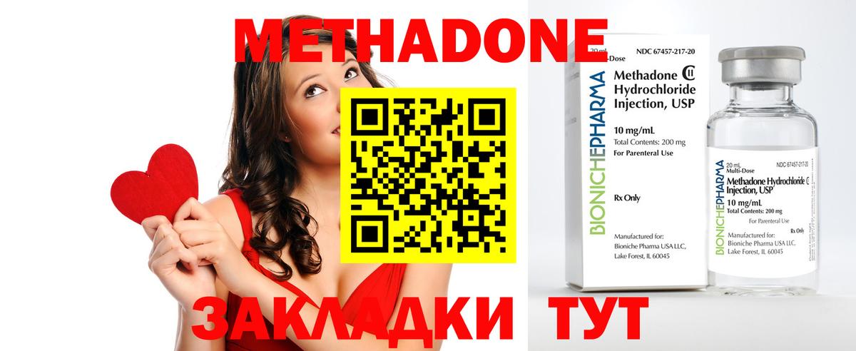 Метадон methadone  МЕТАДОН methadone  Альметьевск  Вход с VPN 