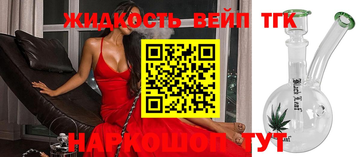 ТГК вейп с тгк Альметьевск